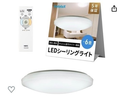 LEDシーリングライト【日本製】6畳