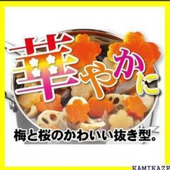 パール金属 野菜 抜型 梅 桜 大 小セット 5個組 日本製 

の画像