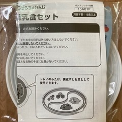 【新品未開封】ファミリア  はじめての離乳食セットの画像
