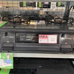 パロマ　LPガスコンロ　IC-S87K-1L 21年製