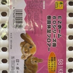 うさぎの休息マットの画像