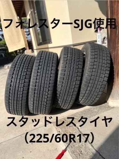 スタッドレスタイヤ（ナット、ホイール込み）4本