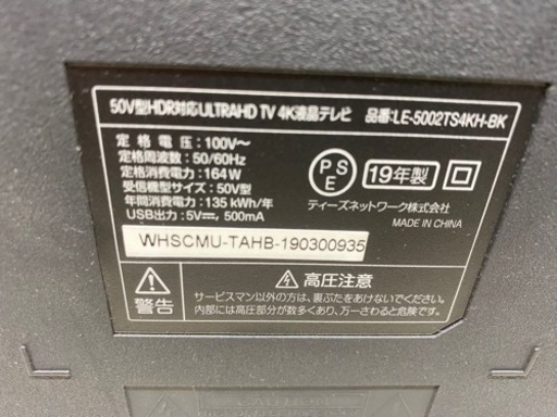 ドンキホーテ　50V型HDR対応　液晶テレビ　●AA11W049