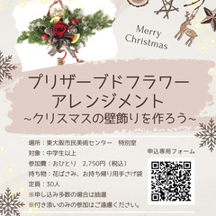 【11/22（水）締切‼】「プリザーブドフラワーアレンジメント　...