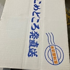 米用　ダンボール箱　5キロ用、10キロ用