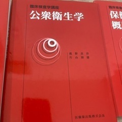 臨床検査学講座【赤本】中古4冊セット　書き込みありの画像
