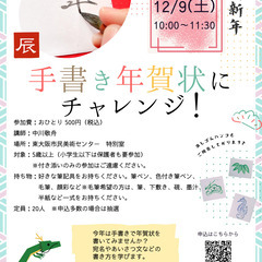【参加者募集中♪】「手書き年賀状にチャレンジ！」