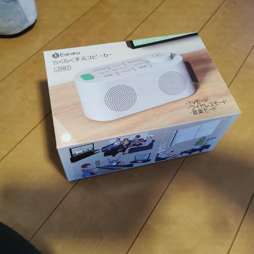 らくらく手元スピーカー