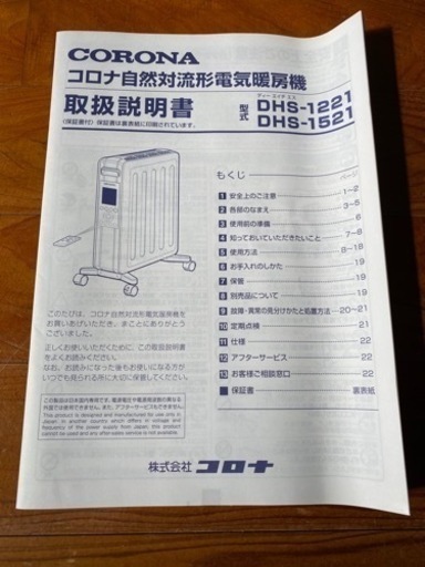 流行りのオイルレスヒーター（DHS-1521）  3年保証付き　日本製