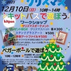 来週開催！コンテ日吉多世代交流センターのクリスマス