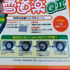 新品未使用タイヤチェーン　175/65R14  185/65R13  185/60R14  165R13  165/80R13 の画像