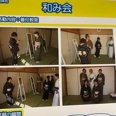 和み会　着物教室の画像