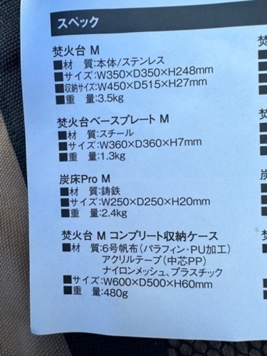 最終　スノーピーク焚き火台　M 