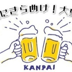 明日にきらめけ！大望年会