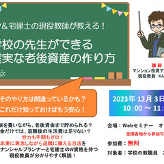 ★FP＆宅建士★W国家資格の現役教師が教える！ 学校の先生ができ...