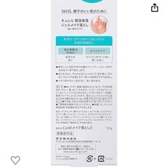 メイク落とし　キュレルの画像