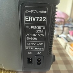 パナソニックポータブル冷温庫（商談中）の画像