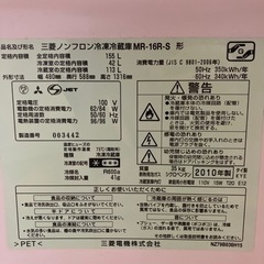 冷蔵庫 155L 2010年製の画像