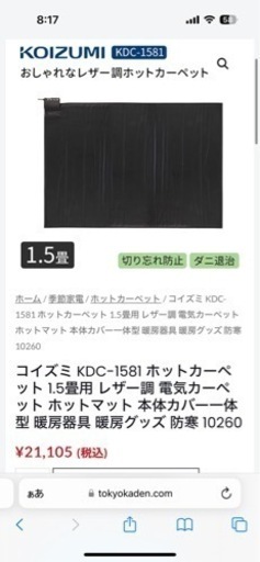 レザーホットカーペット1.5畳　[極美品]