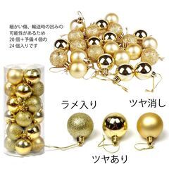 【10セット以上1つあたり850円】クリスマスオーナメント ボール 6cm 金 ゴールド 24個入の画像