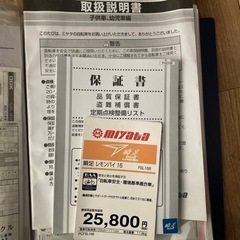 MIYATA 子ども自転車　16インチの画像