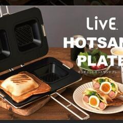 【新品】ホットサンド（ガス火）２個同時調理可能の画像