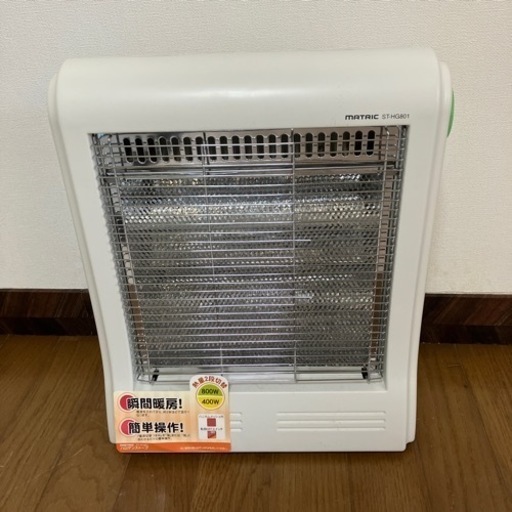ハロゲンストーブ