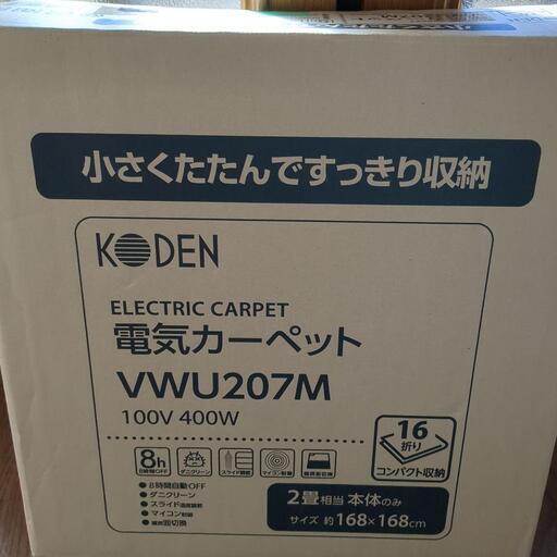 電気カーペット