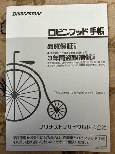 【引き渡し予定者、決定しました】今年購入した、26インチ、ブリヂストンの電動自転車です。
