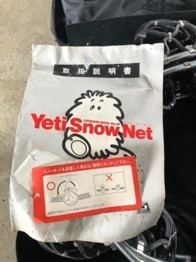 スノーチェーン