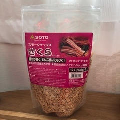 3/25まで　キャンプ　スモークチップ