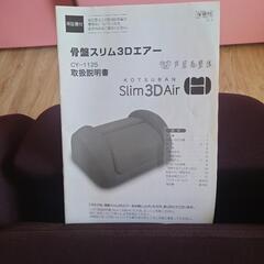 骨盤スリム３Dエアーの画像