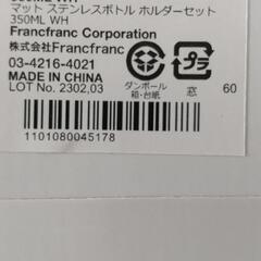 フランフラン ステンレスボトルホルダーセットの画像