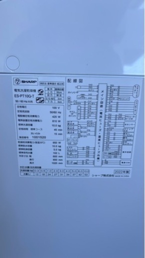 美品❗️洗濯機プラズマクラスターESPT10G