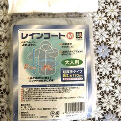 モリトク　レイインコート　M　大人用　CMR-2