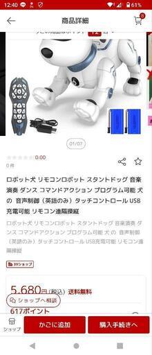 【未使用】ロボット犬　スタントドッグ