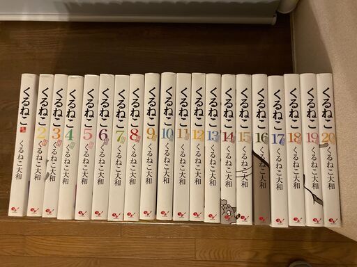 定価27000円分相当★くるねこ大和★くるねこ/くるねこ思い出噺/はぴはぴくるねこ　合計27冊27000円分相当セット♪