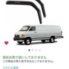 サイドバイザー ダッジ ラム バン