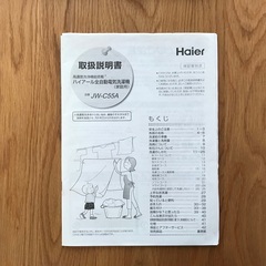 ハイアール　洗濯機　JW-C55A　5.5kgまで　４年半使用の画像