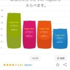 ヨギボーMAX の画像