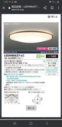 TOSHIBA　LEDシーリングライト