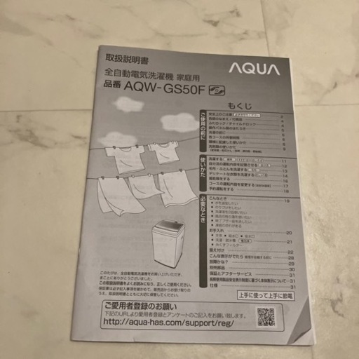 AQUA洗濯機5kg