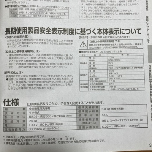 AQUA洗濯機5kg