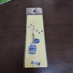 北斗星 ストラップ