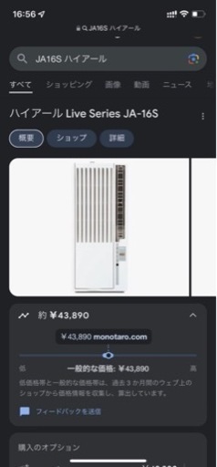 窓用エアコン　使用期間1ヶ月