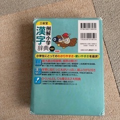 漢字辞典の画像