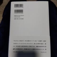 値下げ！！美品！思い邪なし　北康利　京セラ創業者　稲盛和夫の画像