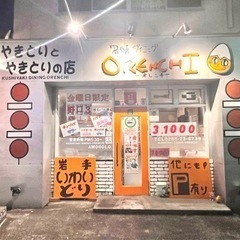 創業19年の焼き鳥屋のホールスタッフ募集