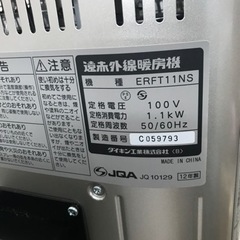 取引場所　南観音　K 2311-481 DAIKIN 遠赤外線暖房機　セラムヒート　2012年製　ERFT11NS 説明書あり　動作確認済みの画像