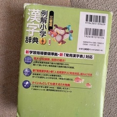 漢字辞典②の画像